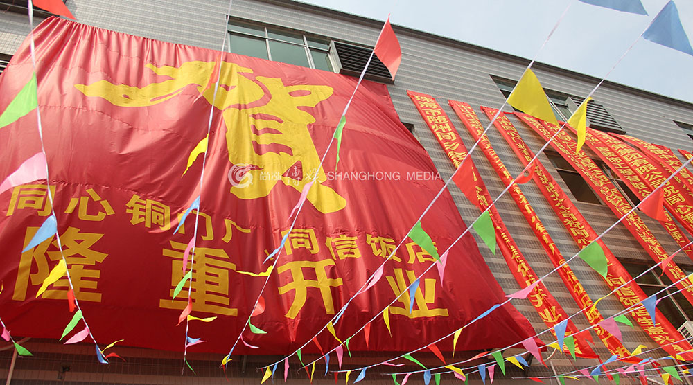 《廣州同心銅門有限公司》開(kāi)業(yè)慶典